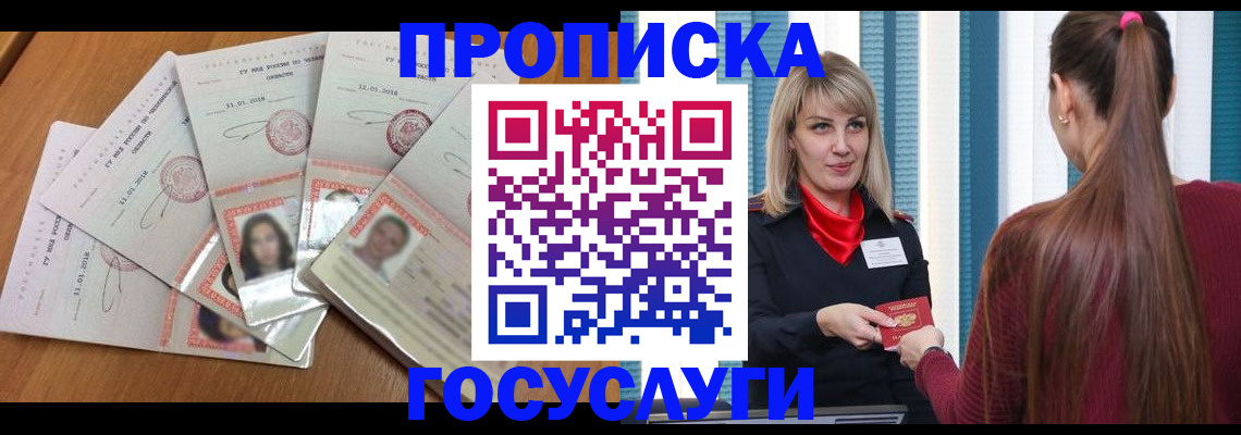 прописка для кредита в Райчихинске