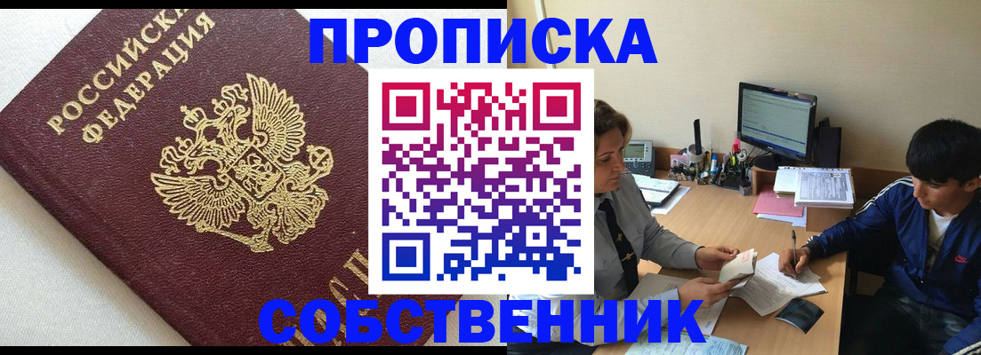 прописка штамп в Райчихинске