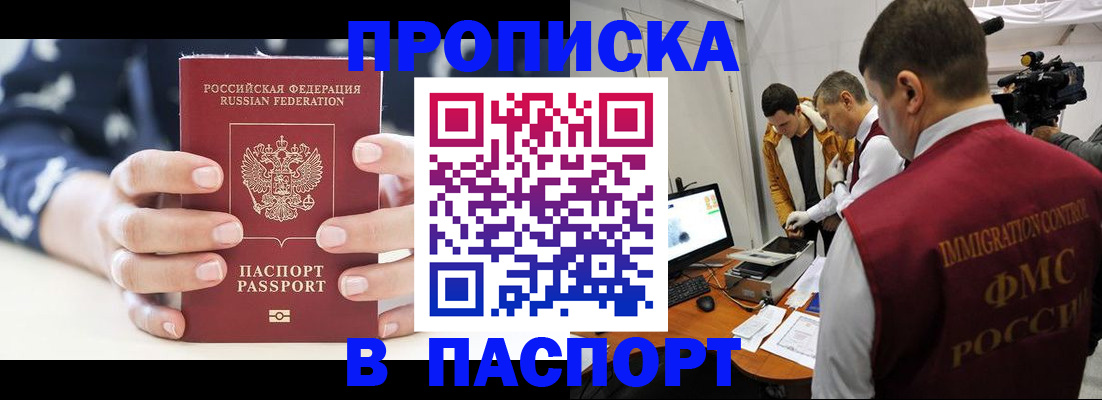 прописка в квартире в Райчихинске
