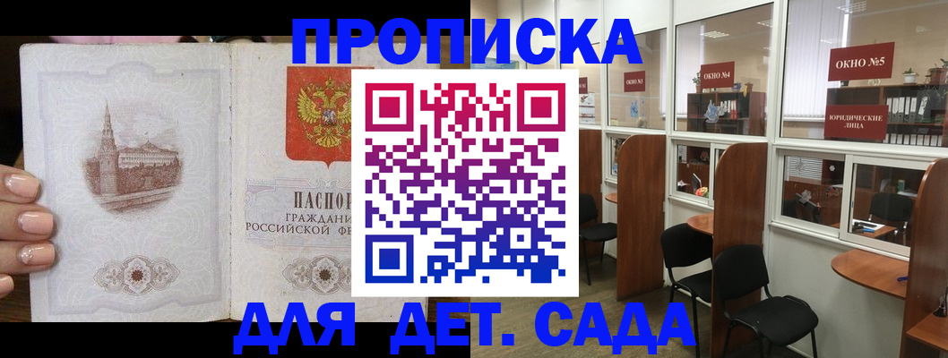 прописка поиск в Райчихинске